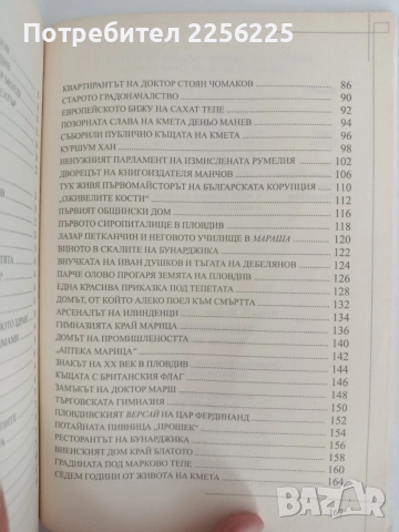Забравеният град - Записки за Пловдив, снимка 6 - Художествена литература - 55890636