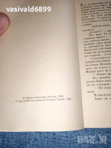 Шарл Улмон - Между сърцето и плътта , снимка 5 - Художествена литература - 47380423