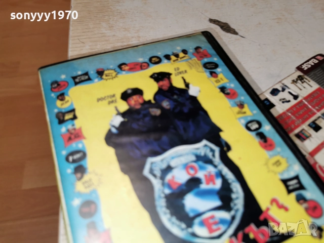 КОЙ Е ЧОВЕКЪТ-VHS ORIGINAL TAPE 2412251951, снимка 4 - Други жанрове - 52893576