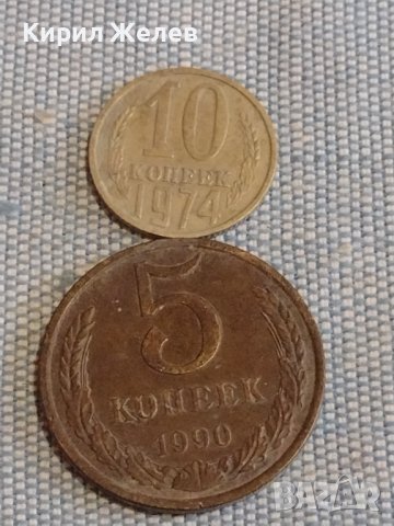 Две монети 5 копейки 1990г. / 10 копейки 1974г. СССР стари редки за КОЛЕКЦИОНЕРИ 39491