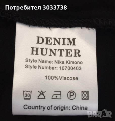 Denim Hunter Дамска тънка наметка тип кимоно без колан, снимка 6 - Жилетки - 41512091