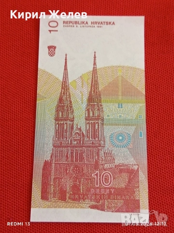 Банкнота ХЪРВАТИЯ много красива перфектно състояние непрегъвана за КОЛЕКЦИЯ ДЕКОРАЦИЯ 53990, снимка 4 - Нумизматика и бонистика - 53744351
