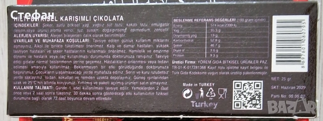 Турски шоколад HILTI 25 g. с епимедиум/epimedium, за мъжка потентност, снимка 2 - Хранителни добавки - 51866527