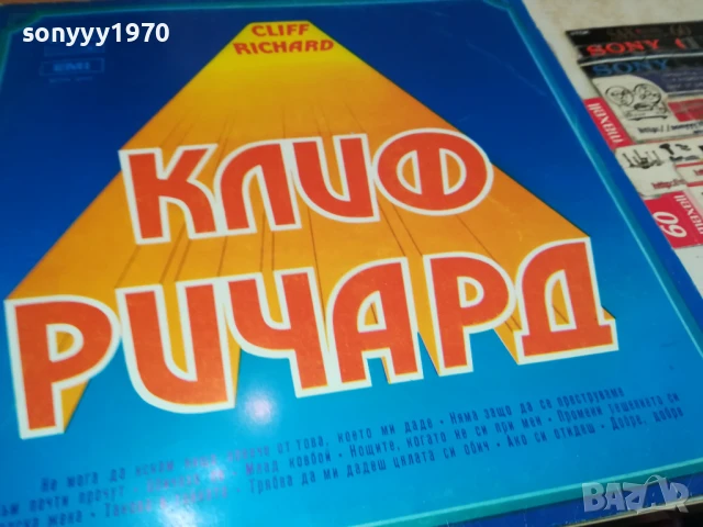 КЛИФ РИЧАРД-ПЛОЧА 0306251655, снимка 9 - Грамофонни плочи - 50536827