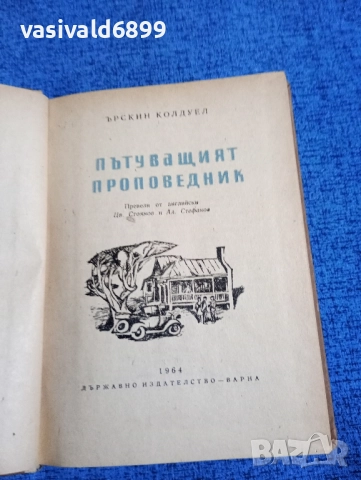 Ърскин Колдуел - Пътуващият проповедник , снимка 4 - Художествена литература - 51967358