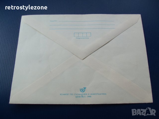 № 6725 стар плик за писмо с марки  - България 1990 г, снимка 3 - Други ценни предмети - 39178541