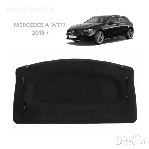 Кора за багажник на Mercedes-Benz A Class W177 2018 + (НОВА)