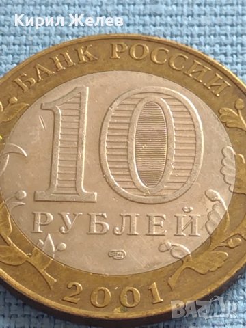 Монета 10 рубли 2001г. Русия Юрий Гагарин първия човек в космоса 36530, снимка 2 - Нумизматика и бонистика - 42660332