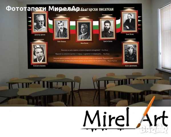 Фототапет за училище Български велики писатели