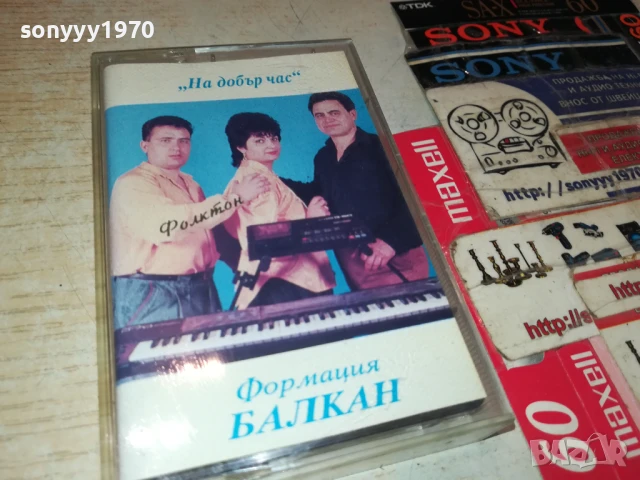 ФОРМАЦИЯ БАЛКАН-ОРИГИНАЛНА КАСЕТА 2905251911, снимка 10 - Аудио касети - 50475488