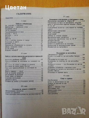 наѝ-доброто от вестник ..НАПРАВИ САМ , снимка 2 - Други - 34101454