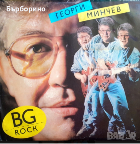 Георги Минчев-БГ рок