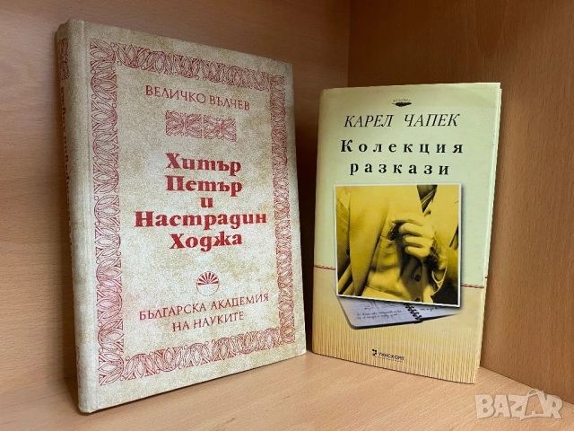 Книги по 10 лв, снимка 14 - Художествена литература - 52092661