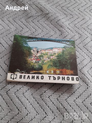 Стара брошура Велико Търново