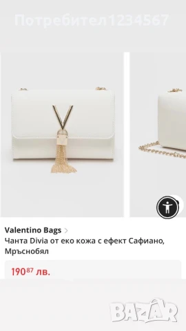 Нова чанта Valentino, намалена от 190 лв с етикет, снимка 7 - Чанти - 51032638