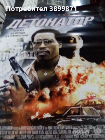 Продавам плакати цена 10 лева, снимка 12 - DVD филми - 52171025