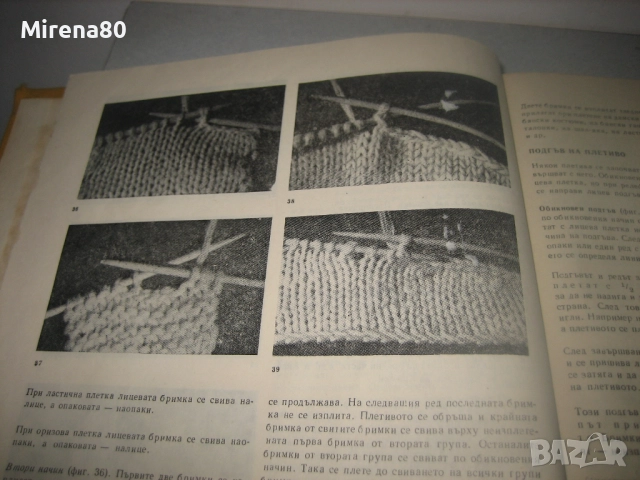 Модерно ръчно плетиво, снимка 7 - Специализирана литература - 52868702