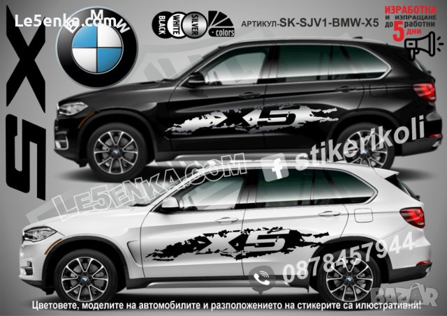 BMW X1 стикери надписи лепенки фолио SK-SJV1-BMW-X1, снимка 5 - Аксесоари и консумативи - 36479536
