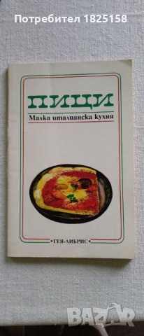 Книги за кухнята, дома, градината и свободно време., снимка 10 - Други - 40691645