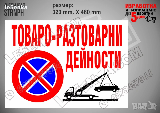 Стикер за платен паркинг SPPAV, снимка 11 - Други стоки за дома - 51132591