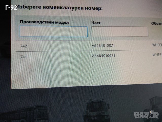 A6684010071**NEU**MERCEDES-BENZ**LKW**БОЛТ ЗА ЗАДНА ГЛАВИНА ** , снимка 5 - Части - 33860736