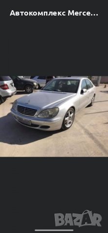 Mercedes S320CDI