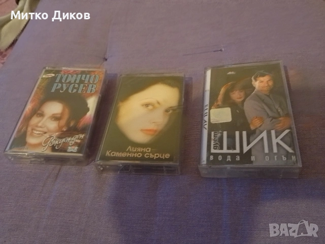Лияна-Шик -Тончо Русев-Рожден ден аудио касети оригинални, снимка 3 - Аудио касети - 53801751