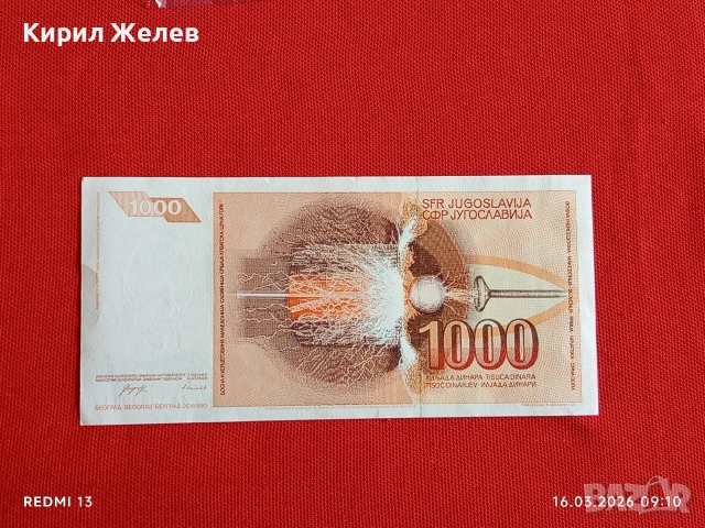Банкнота ЮГОСЛАВИЯ много красива перфектно състояние непрегъвана за КОЛЕКЦИЯ ДЕКОРАЦИЯ 54164, снимка 7 - Нумизматика и бонистика - 53854266