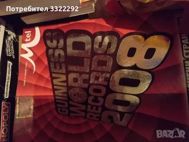 Речници и енциклопедии , снимка 4 - Художествена литература - 50203327