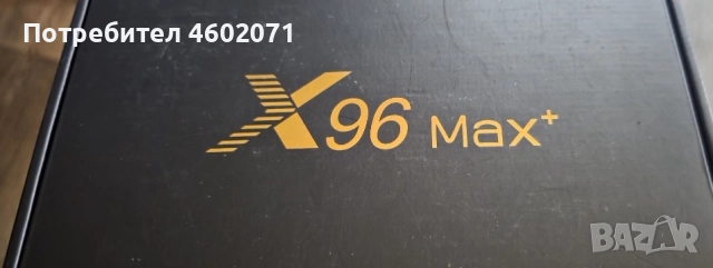 Ново ТВ ВОХ Х96 Max Ultra 4Ram/32Rom Нов в Гаранция, снимка 2 - Плейъри, домашно кино, прожектори - 51799790