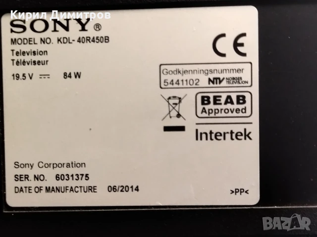 SONY KDL-40R450B счупен дисплей , снимка 5 - Части и Платки - 50588695