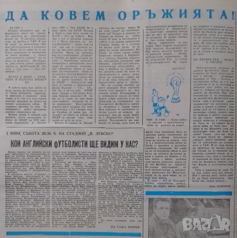България КНДР 6-1 1974г. вестник Футбол , снимка 3 - Антикварни и старинни предмети - 52686613
