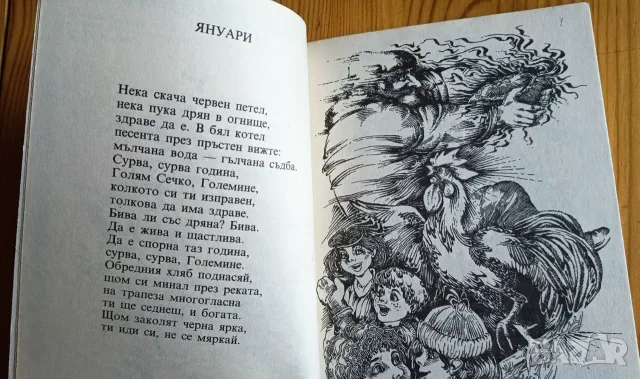 Календар-иманяр – Атанас Звездинов (1987 г.) , снимка 2 - Детски книжки - 56154110