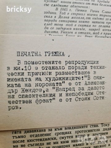 7 броя списание изкуство 1946, снимка 14 - Списания и комикси - 42453826