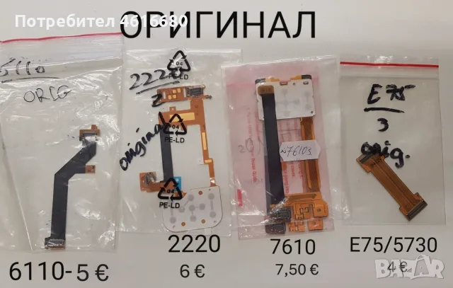 ОРИГИНАЛНИ лентови кабели за Nokia N86,C6,6280,N80,6085,5310,X6,2220,7230,5300,E66,N81,C6,N97,C7,707, снимка 4 - Резервни части за телефони - 56233803