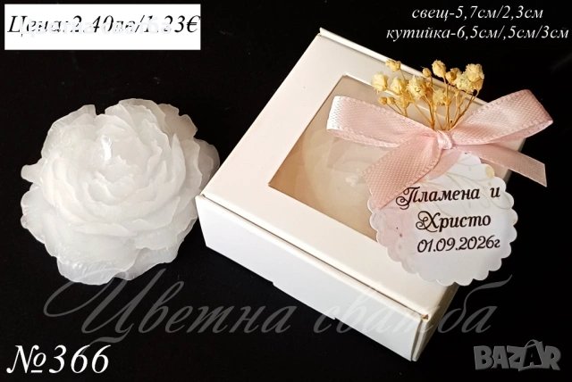 Сватбени подаръци за гости, Подаръчета за сватба, Свещи, Свещ, снимка 3 - Други - 53398428