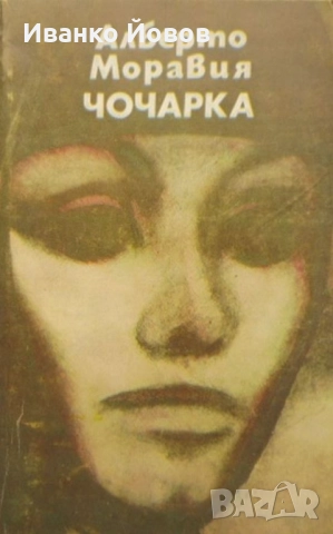 Прекрасни книги на цена само 5 лева, снимка 7 - Художествена литература - 40884304