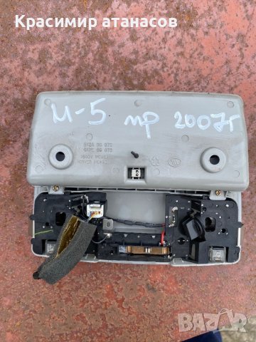 Плафон преден за Мазда 5.GK2A69970, снимка 6 - Части - 41228392