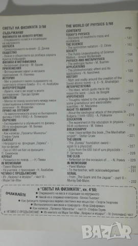 Списания Светът на Физиката 1998, брой 1, 2 и 3, снимка 10 - Списания и комикси - 51067883