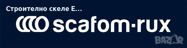 Скеле фасадно, рамково строително скеле, снимка 11 - Други машини и части - 28479549