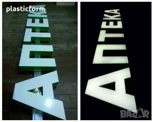 комплект светещи рекламни букви АПТЕКА и светещ кръст, снимка 3 - Рекламни табели - 38707097