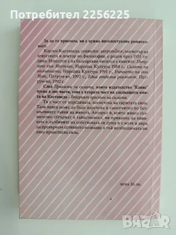Вторият пръстен на силата 2, снимка 5 - Художествена литература - 55789250