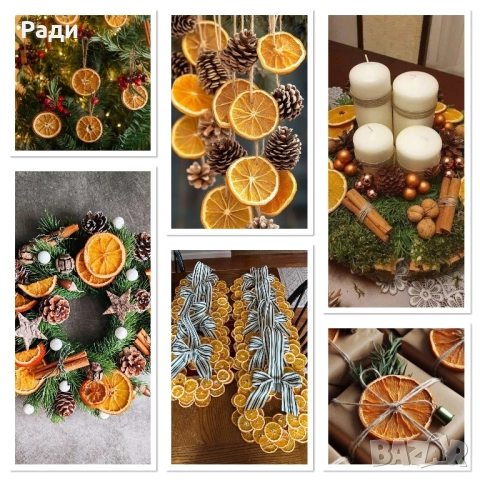 Дехидратирани плодове Art & Craft, снимка 8 - Декорация за дома - 52011072