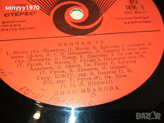 ЛИЛИ ИВАНОВА-ПЛОЧА 1203231431, снимка 15 - Грамофонни плочи - 39971580