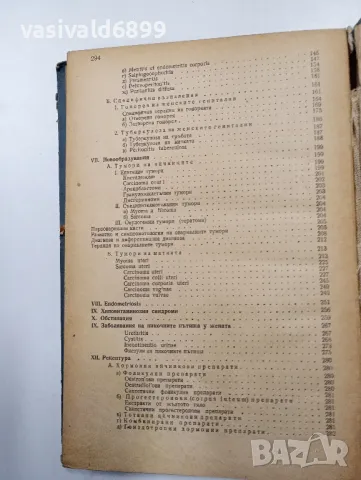 Иван Иванов - Консервативна гинекологична терапия , снимка 7 - Специализирана литература - 47803650