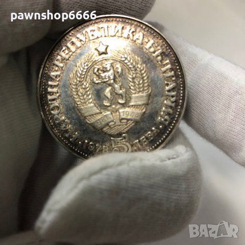 България монета 5 лева, 1978 100 години от рождението на Пейо К. Яворов, снимка 6 - Нумизматика и бонистика - 39573022