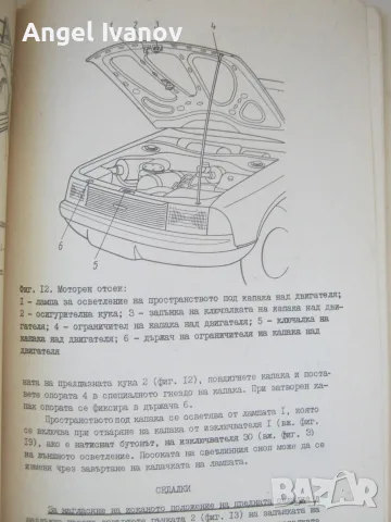 АЗЛК 2141, АЗЛК 21412 ръководство за експлоатация, снимка 7 - Специализирана литература - 55740388
