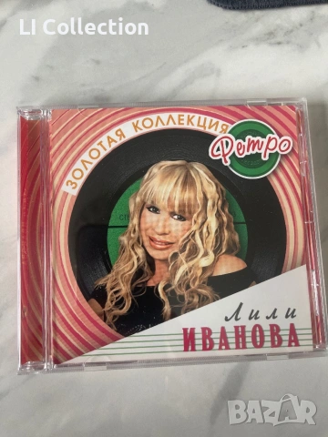 Лили Иванова Золотая Колекция