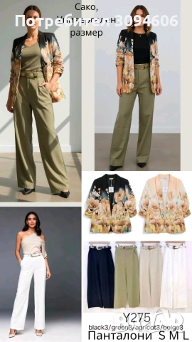 Елегантен дамски сет