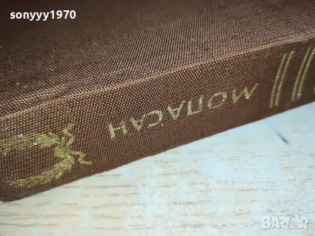 МОПАСАН-КНИГА 0802231146, снимка 5 - Други - 39600722